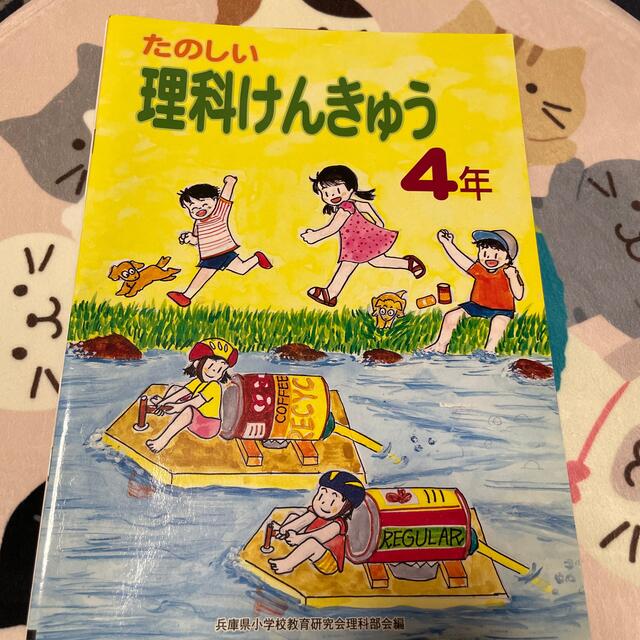 4年生　理科けんきゅう・自由研究2冊set エンタメ/ホビーの本(絵本/児童書)の商品写真