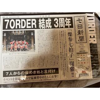 7ORDER 新聞(アイドルグッズ)