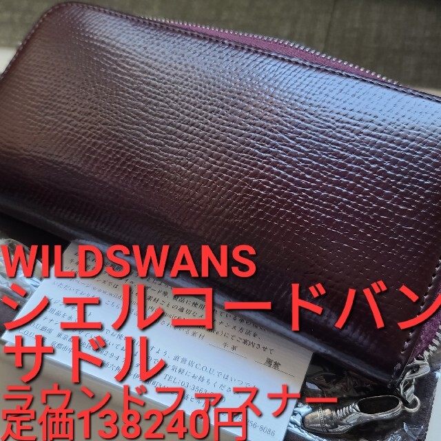 ワイルドスワンズ Wildswans ガンゾ BRUTUS 土屋鞄 サドルcordovan