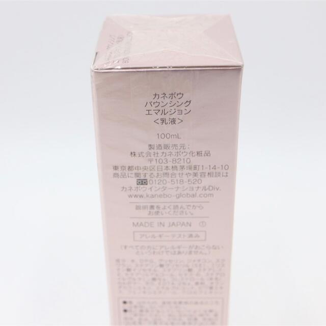 ☆新品未開封☆ カネボウ バウンシング エマルジョン 乳液 100mL 2