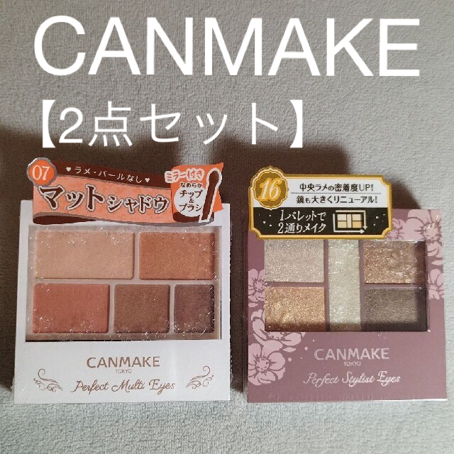 CANMAKE(キャンメイク)のパーフェクトマルチアイズ　07 パーフェクトスタイリストアイズ　16 未開封 コスメ/美容のベースメイク/化粧品(アイシャドウ)の商品写真