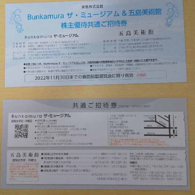 東急電鉄株主優待　Bunkamura招待券2枚 チケットの施設利用券(美術館/博物館)の商品写真