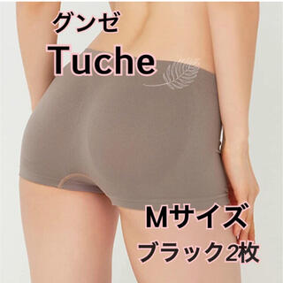 グンゼ(GUNZE)のM【新品】グンゼ　Tuche3D立体成型編み　レギュラーショーツ　ブラック2枚(ショーツ)
