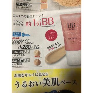 BBクリーム　新品未開封(BBクリーム)