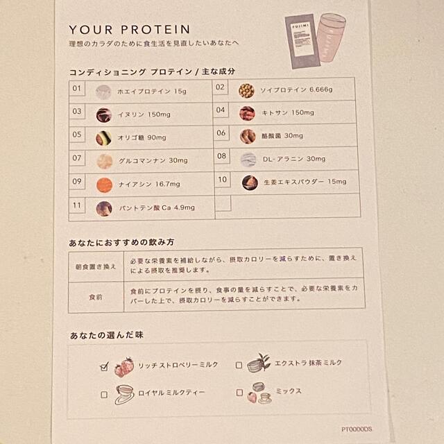 fujimi 30袋　ストロベリー 食品/飲料/酒の健康食品(プロテイン)の商品写真