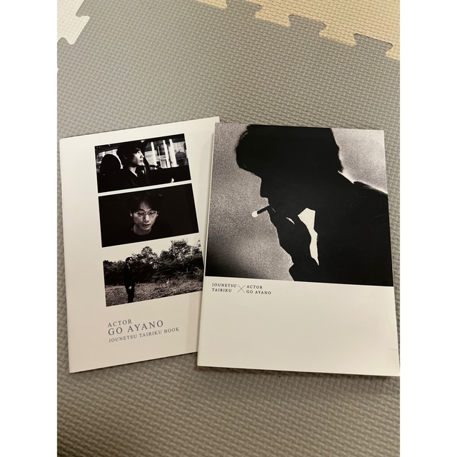 綾野剛 DVD 2点 ayyさま❁ エンタメ/ホビーのDVD/ブルーレイ(ドキュメンタリー)の商品写真