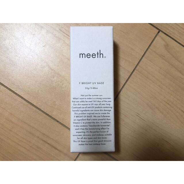 【即購入OK様専用】meeth ミース FブライトUVベース メークアップベース コスメ/美容のベースメイク/化粧品(化粧下地)の商品写真