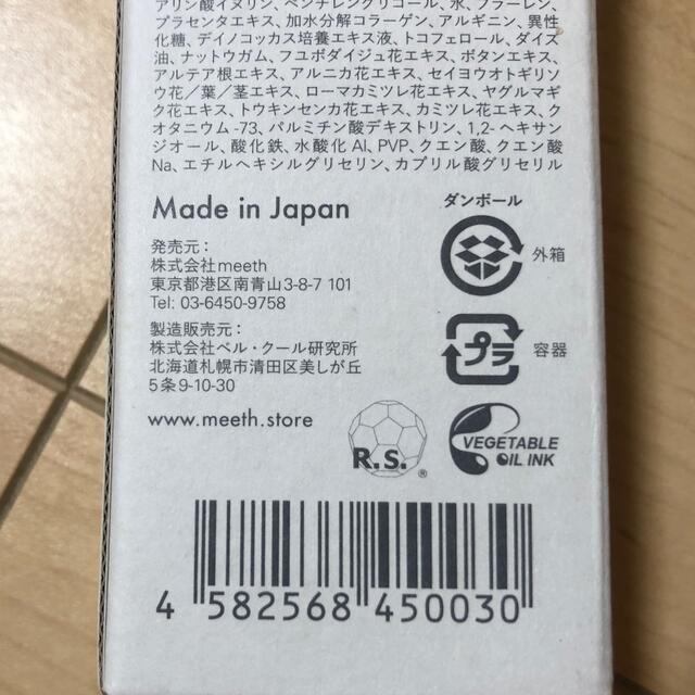 【即購入OK様専用】meeth ミース FブライトUVベース メークアップベース コスメ/美容のベースメイク/化粧品(化粧下地)の商品写真