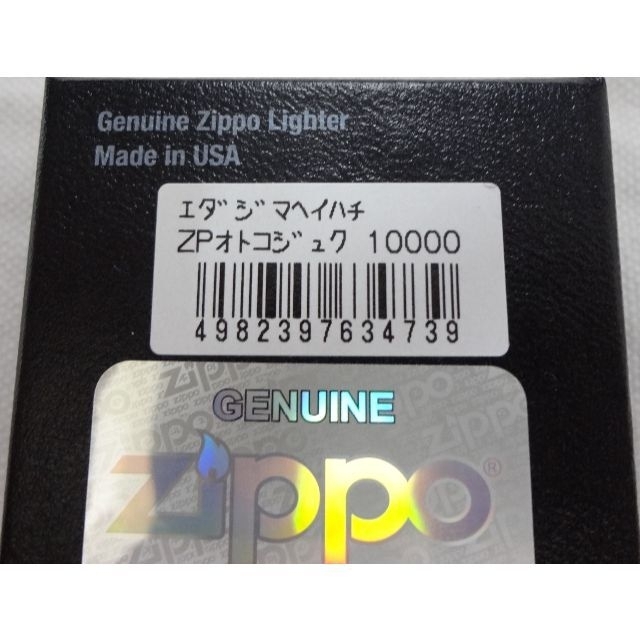 ZIPPO(ジッポー)の新品　ZIPPO　魁! ! 男塾 江田島平八　片面加工 シルバー メンズのファッション小物(タバコグッズ)の商品写真