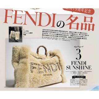 フェンディ(FENDI)のFENDI サンシャイン(トートバッグ)