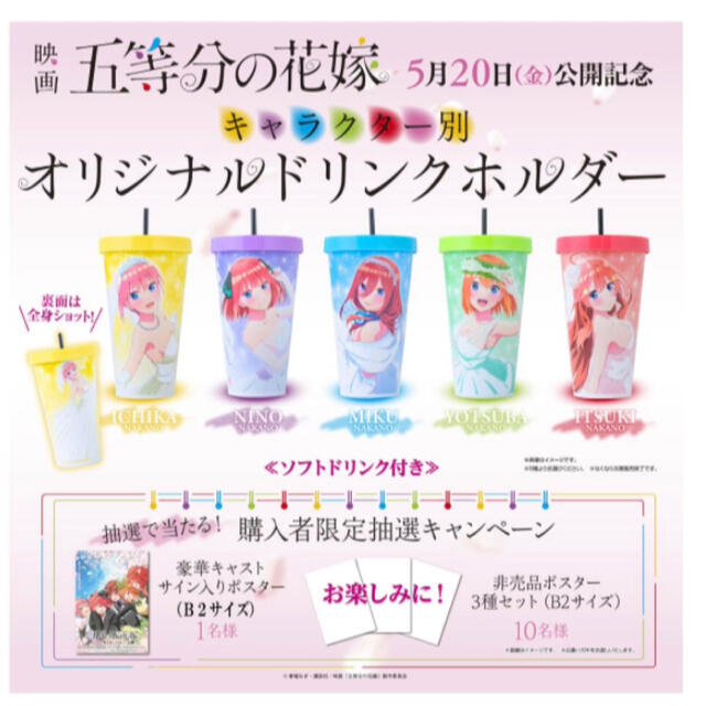 ☆五等分の花嫁 ドリンクホルダー☆ エンタメ/ホビーのアニメグッズ(その他)の商品写真