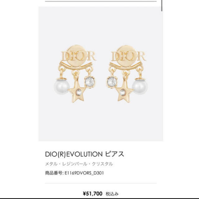 Dio(r)evolution (ディオレボリューション) ピアス Dior 可愛い