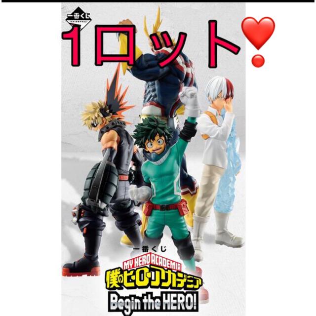 一番くじ 僕のヒーローアカデミア Begin the HERO! 1ロット 正規通販