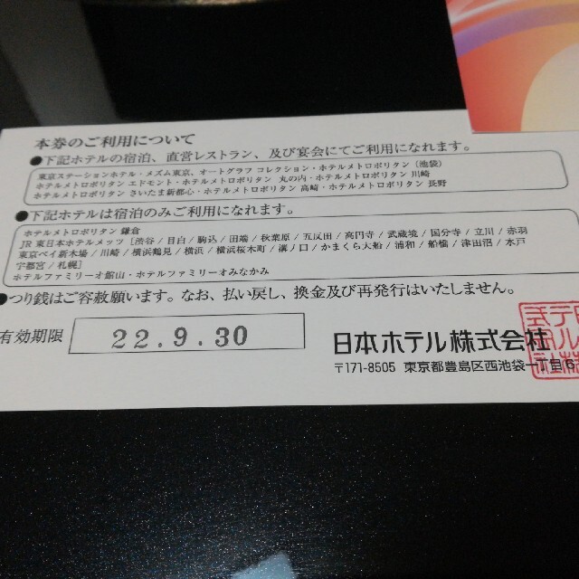 三日月様専用  日本ホテルグループ共通ご利用券 6枚 30000円分 チケットの優待券/割引券(宿泊券)の商品写真