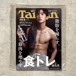 ジャニーズ(Johnny's)のTarzan 2021年 10/14号(その他)