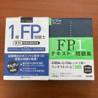 fp1級　テキスト(資格/検定)