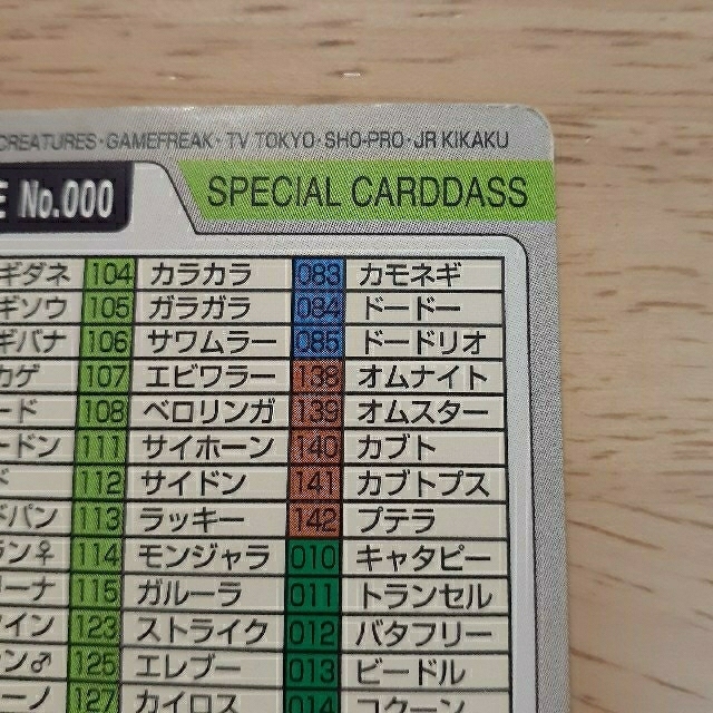 ポケモン(ポケモン)のポケモン　カードダス　スペシャルカード000 エンタメ/ホビーのトレーディングカード(シングルカード)の商品写真