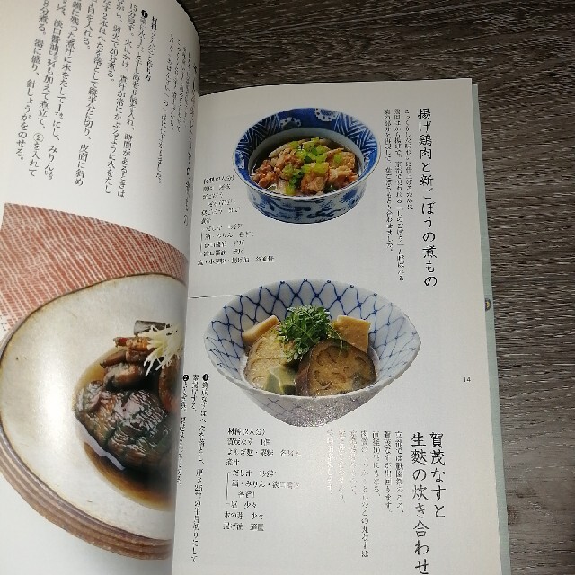 京都生まれの和のおかず エンタメ/ホビーの本(料理/グルメ)の商品写真