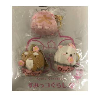 サンエックス(サンエックス)の送料込新品☆すみっコぐらし堂　銀閣寺限定　てのりぬいぐるみ　3点セット(キャラクターグッズ)