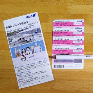 エーエヌエー(ゼンニッポンクウユ)(ANA(全日本空輸))のANA 株主優待券 4枚＋優待券(その他)