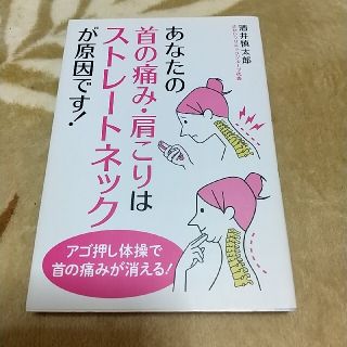 あなたの首の痛み・肩こりはストレ－トネックが原因です！(その他)