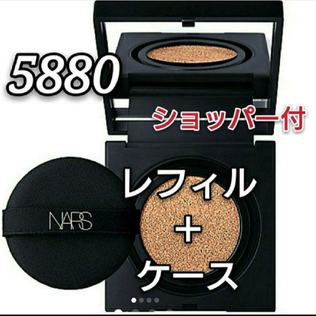 NARS 5880 ラディアント ロングウェア クッションファンデ＋ケース▼箱付