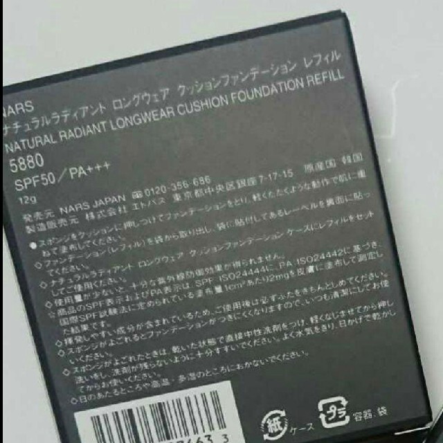 NARS 5880 ラディアント ロングウェア クッションファンデ＋ケース▼箱付