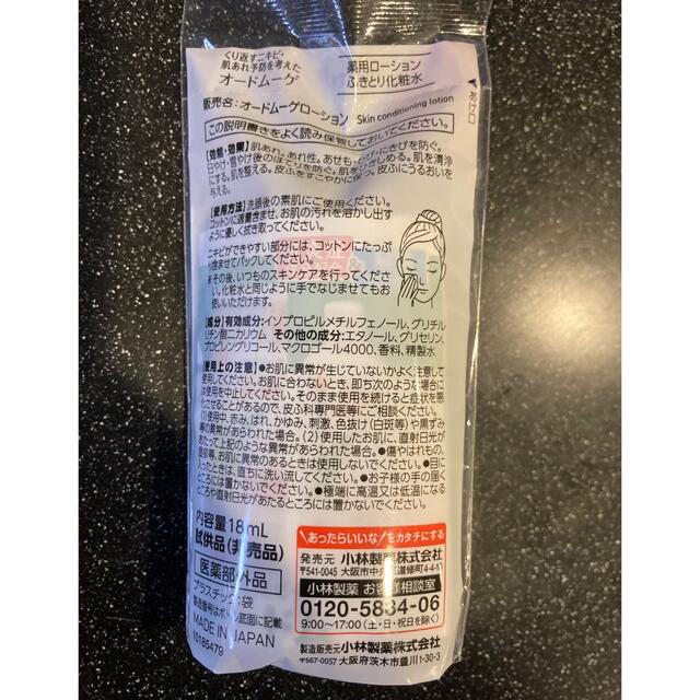 小林製薬(コバヤシセイヤク)のオードムーゲ 拭き取り化粧水 18ml                3本セット コスメ/美容のスキンケア/基礎化粧品(化粧水/ローション)の商品写真