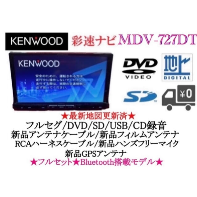 KENWOOD 最上級ナビ MDV-X701W 新品パーツ＋新品バックカメラ付き-