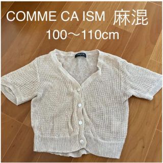 コムサイズム(COMME CA ISM)のCOMME CA ISM ボレロ  カーディガン　100〜110cm(カーディガン)