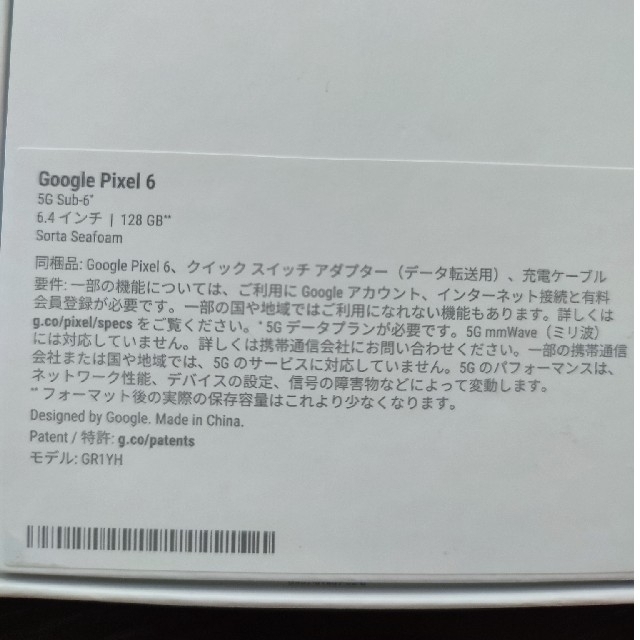 Google Pixel(グーグルピクセル)のPixel6 128GB グリーン au simフリー　本体　一括購入 スマホ/家電/カメラのスマートフォン/携帯電話(スマートフォン本体)の商品写真