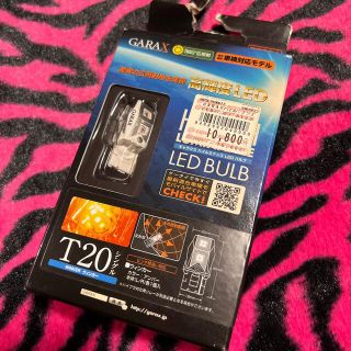 GARAX♡ギャラクス ハイ ルミナンス LED バルブ♡T20 シングル♥(汎用パーツ)