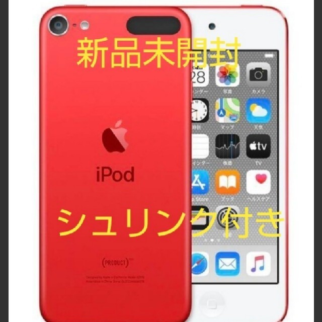 30%割引以上販売 iPod touch 第7世代 128GB レッド red×2シュリンク ...