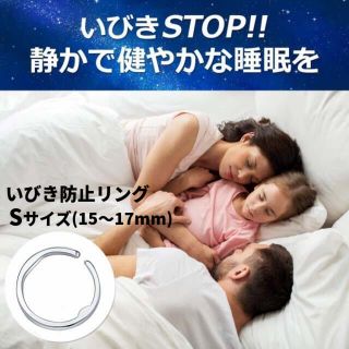 いびき防止リング　いびき防止グッズ　快眠リング　安眠リング　快眠グッズ　ツボ刺激(その他)