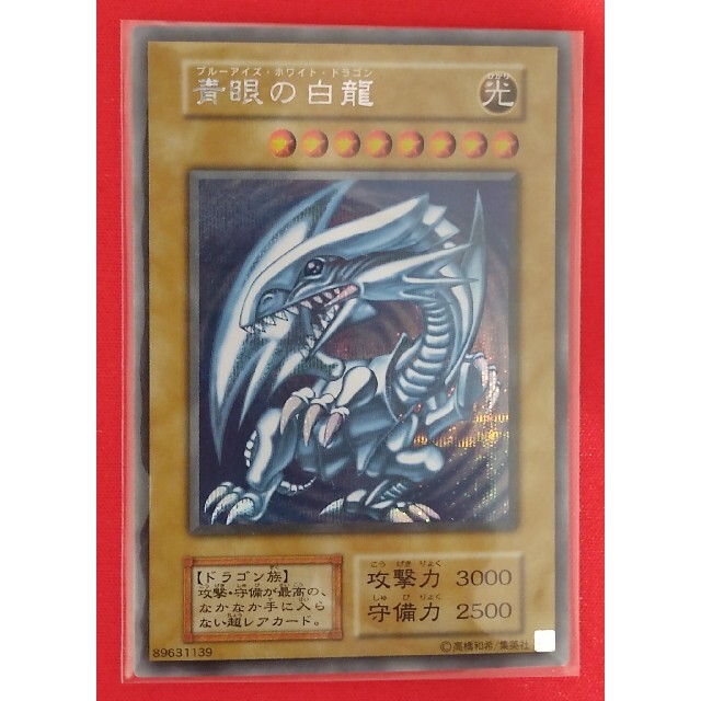 青眼の白龍 海馬セット シクブル シークレット ブルーアイズホワイト