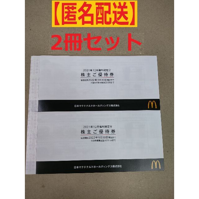 8100円 マクドナルド ２冊（１２枚綴り） 株主優待 reduktor.com.tr