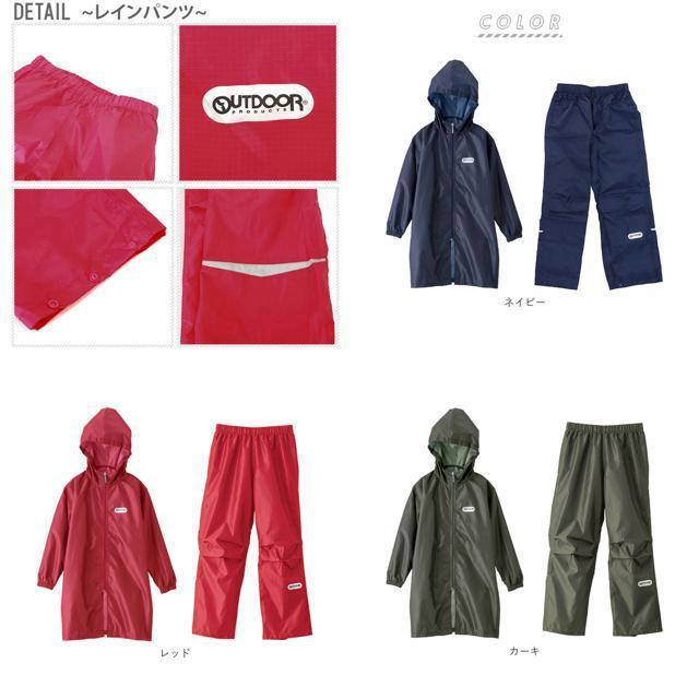 OUTDOOR PRODUCTS(アウトドアプロダクツ)のOutdoor Products キッズ上下セット キッズ/ベビー/マタニティのこども用ファッション小物(レインコート)の商品写真