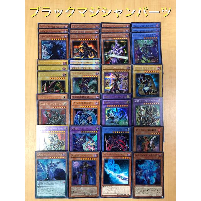 遊戯王 ブラックマジシャンデッキパーツ 102枚 (K) - www.cabager.com