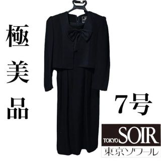 ソワール(SOIR)の極美品　東京ソワール　セットアップ　ワンピース　ジャケット　ブラックフォーマル(礼服/喪服)