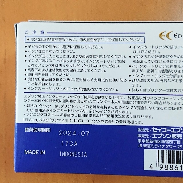 エプソン 純正 インク サツマイモ SAT-6CL 6色パック 1