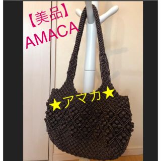 アマカ(AMACA)の★【美品】AMACA  アマカ　編み込み　バッグ　ブラック／ゴールド★(その他)