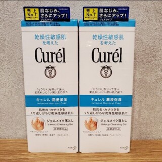 Curel - キュレル ジェル メイク落とし 箱あり 新品　２点セット