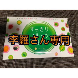 ファビウス(FABIUS)のすっきりフルーツ青汁(ダイエット食品)