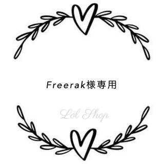 freerak様12mini(iPhoneケース)