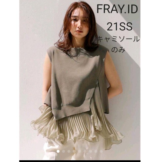 FRAY I.D(フレイアイディー)の21SS FRAY.ID ラッフルプリーツスリーブレスニット キャミソールのみ レディースのトップス(キャミソール)の商品写真