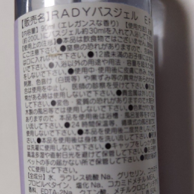 Rady(レディー)のRady バスジェル 入浴剤 浴用化粧料 コスメ/美容のボディケア(入浴剤/バスソルト)の商品写真