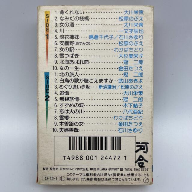 ☆817 有線ヒット歌謡 CSR-1353 命くれない 北の旅人 日本コロムビア