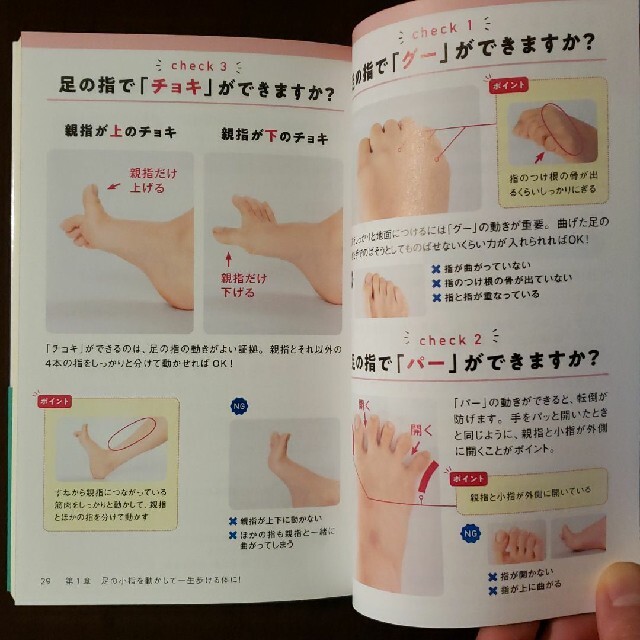 【痛み 疲れ しびれ解消】足の小指を動かせば一生歩ける エンタメ/ホビーの本(健康/医学)の商品写真