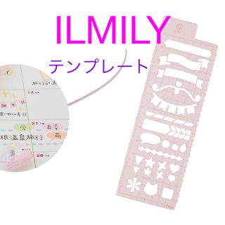 パイロット(PILOT)のPILOT ILMILY テンプレート(ペン/マーカー)