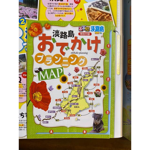 るるぶ　淡路島・鳴門  プランニングMAP&ドライブ便利帳付き エンタメ/ホビーの本(地図/旅行ガイド)の商品写真